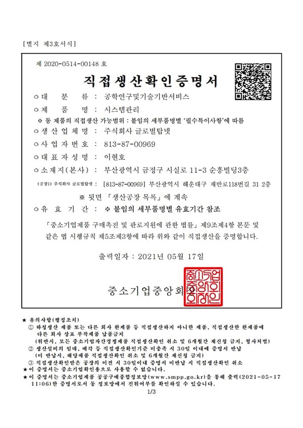 인증·특허 3