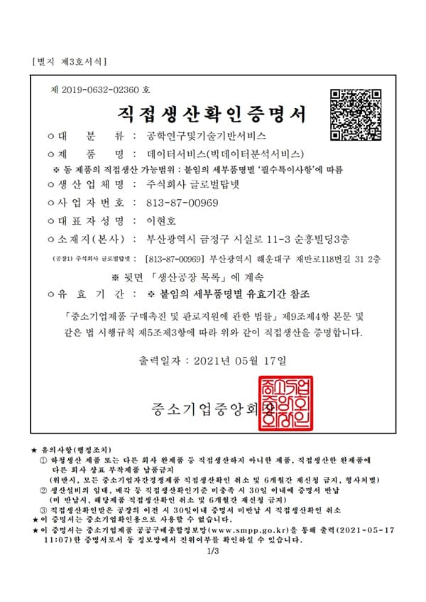 인증·특허 4