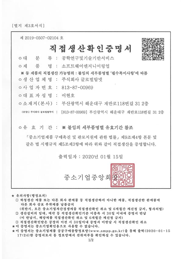 인증·특허 5