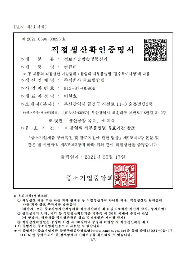인증·특허 13